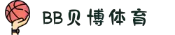 bb体育-bb体育网站|bb体育直播|bb体育平台|bb体育登录